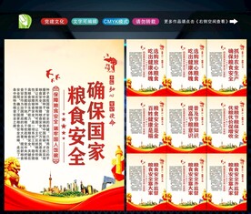 粮食安全