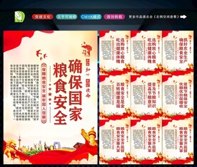 粮食安全