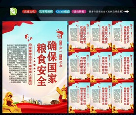 粮食安全