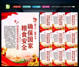 粮食安全