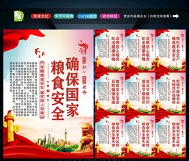 粮食安全