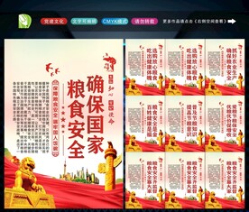 粮食安全