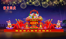 普天同庆