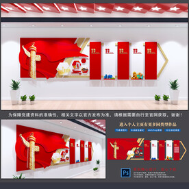 党建文化墙