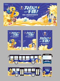 为自己干杯狂欢音乐啤酒节