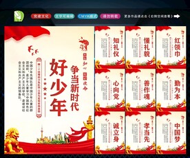 新时代好少年