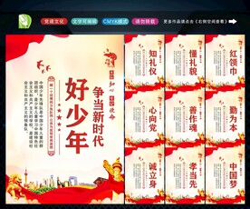 新时代好少年 