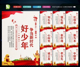 新时代好少年