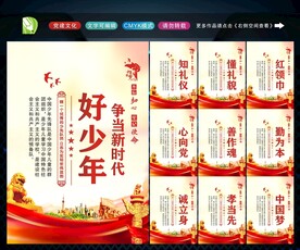 新时代好少年 