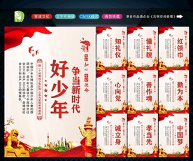 新时代好少年