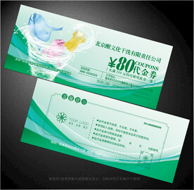 干洗店代金券