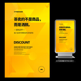 开业活动宣传海报