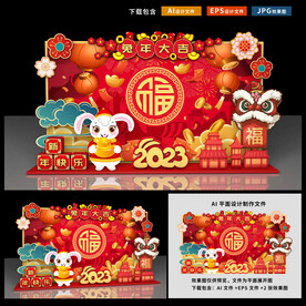 兔年美陈