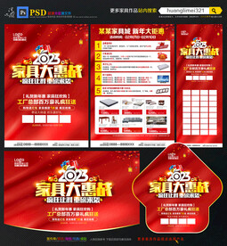 2023年家具宣传单DM