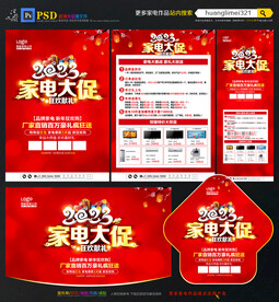 2023年家电宣传单DM