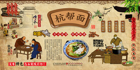 杭帮面背景墙