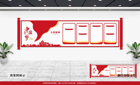 党建文化墙