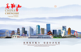 马鞍山图片