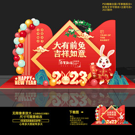 兔年美陈 