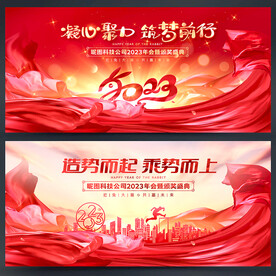 2023年会