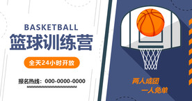 篮球海报
