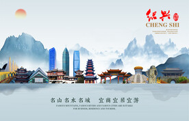 绍兴图片