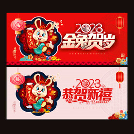 兔年