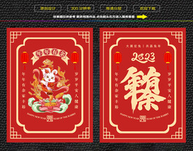 兔年年年有余红包福卡