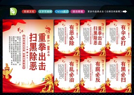 扫黑除恶 
