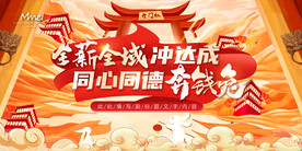 开门红会议主题