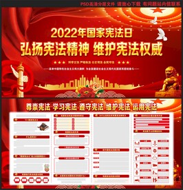 国家宪法日展板