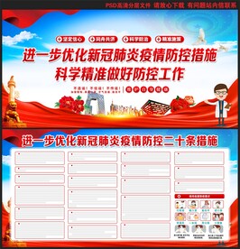 疫情防控措施