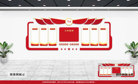 党建文化墙