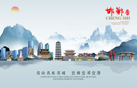 邯郸图片