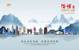 淄博图片