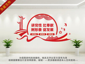 党建标语