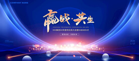 赢战共生蓝色科技会议峰会背景