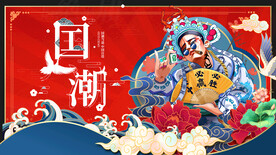 国潮 