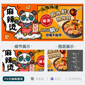 麻辣烫