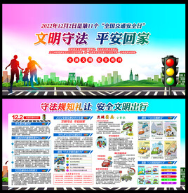 全国交通安全日