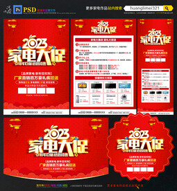 2023年家电宣传单DM