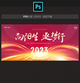 2023年会