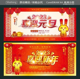 喜迎元旦 