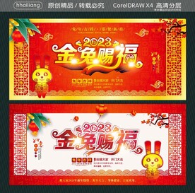 金兔赐福