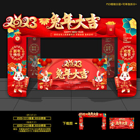 新年拱门