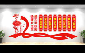 廉洁校园