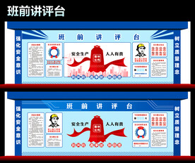 讲评台