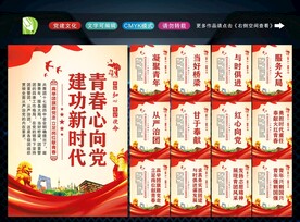  共青团标语