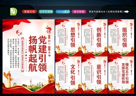 强化五个引领 