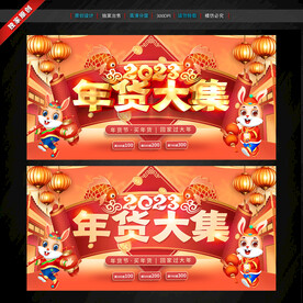 年货
